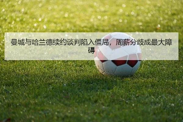 man-cheng-yu-ha-lan-de-xu-yue-tan-pan-xian-ru-jiang-ju-zhou-xin-fen-qi-cheng-zui-da-zhang-ai-2-293.jpg
